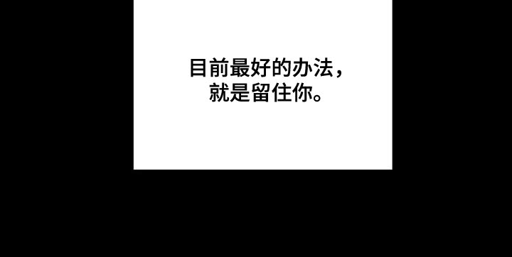 第91章：【第二季】留住你24