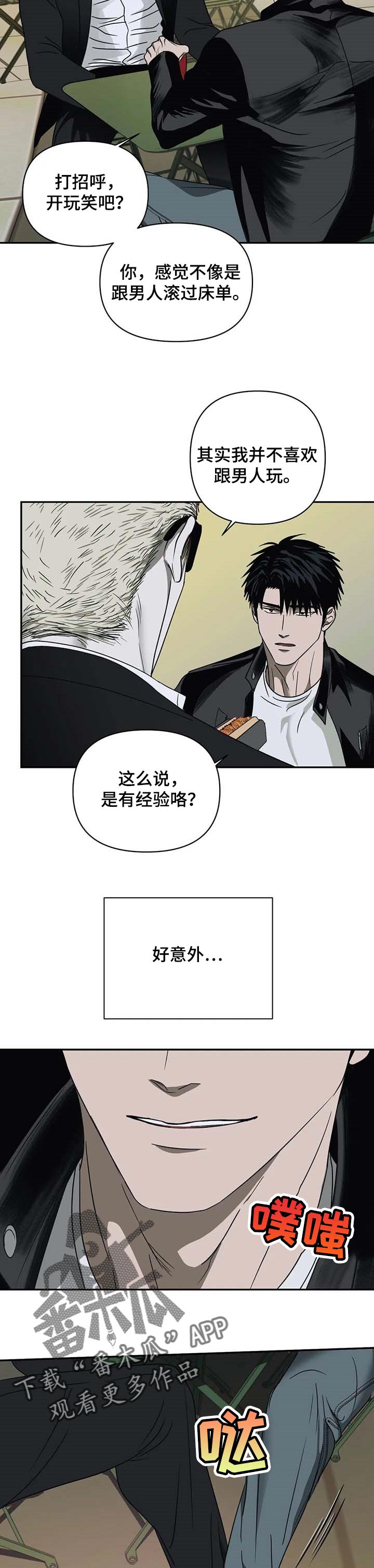 第45章：土豪混混企业家1
