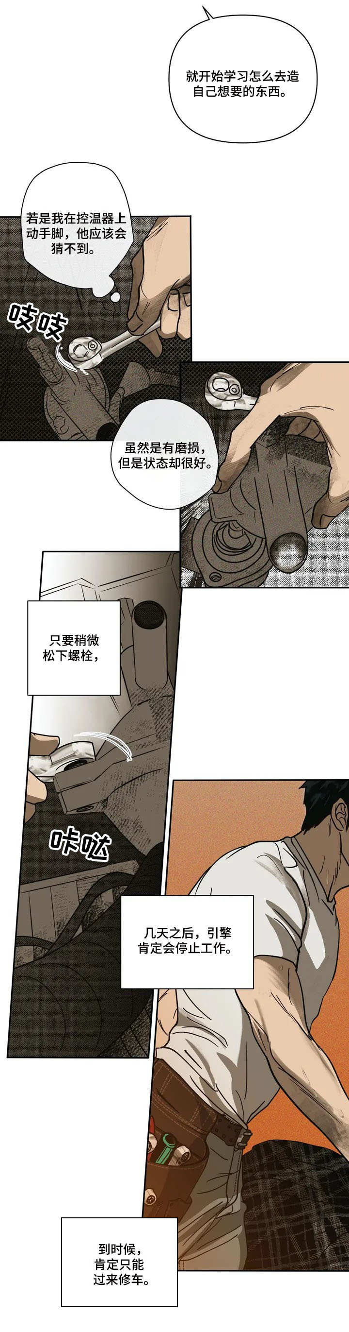 第2章：动手脚9