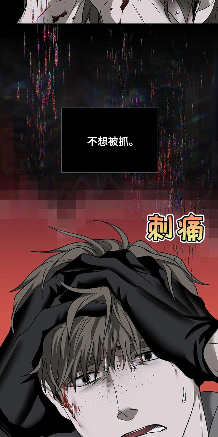 第88章：【第二季】不想被抓8