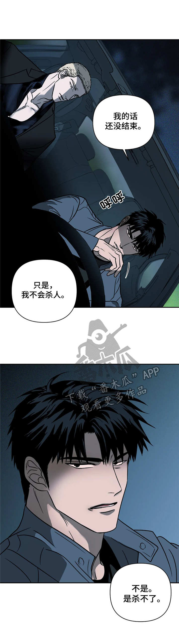 第14章：疯子8
