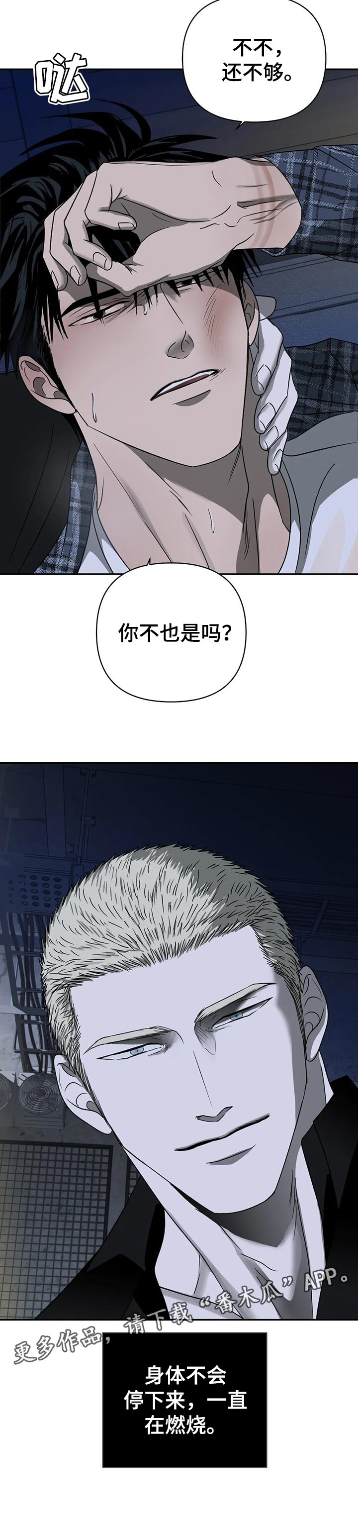 第35章：一直在燃烧10