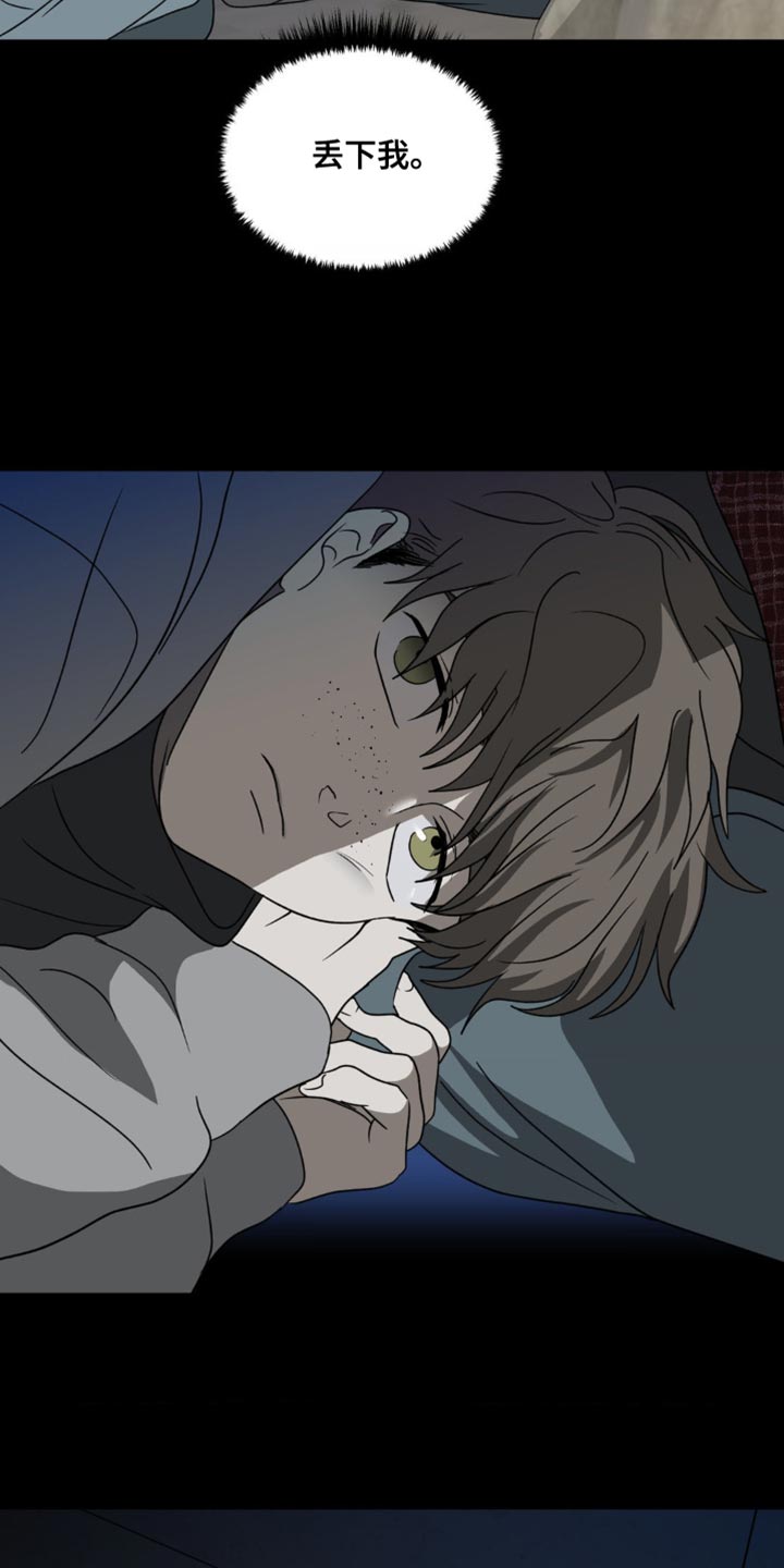 第133章：【第二季】不遵守约定7