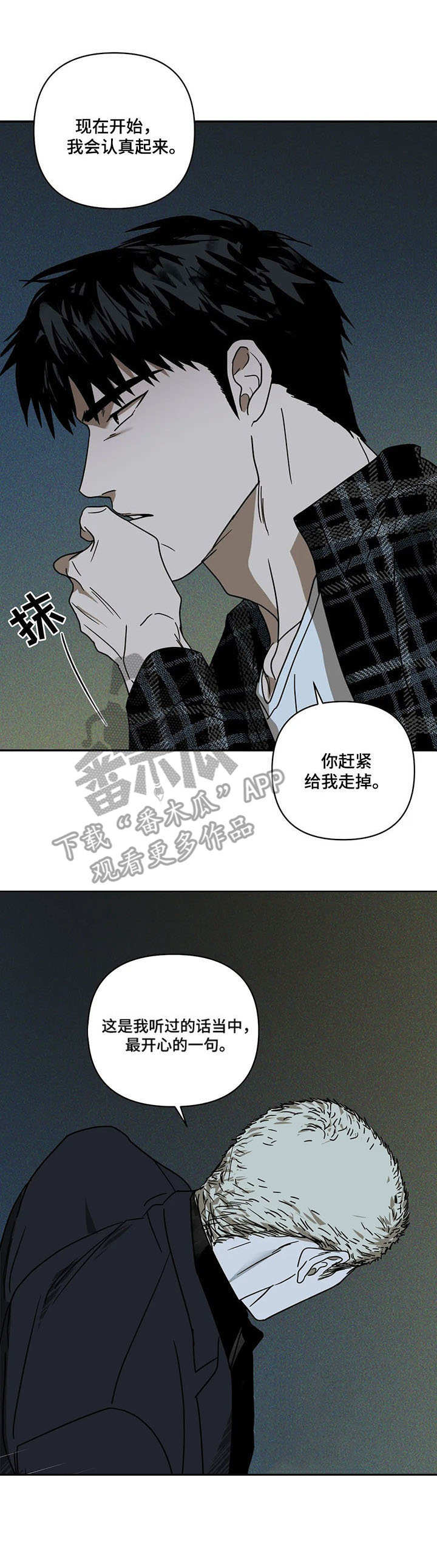 第7章：惹错人10