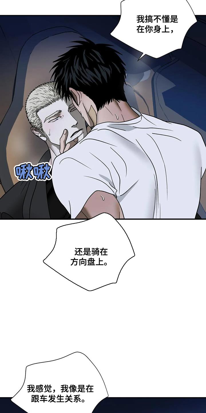 第125章：【第二季】一直在意车17