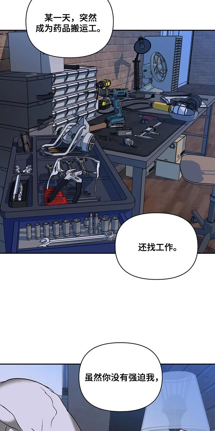 第112章：【第二季】特别的关系9