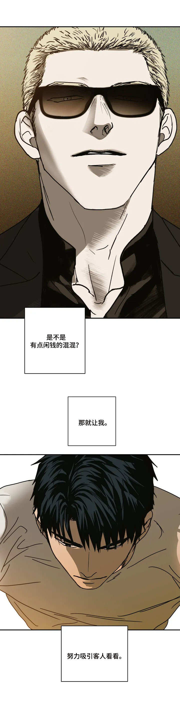 第2章：动手脚7