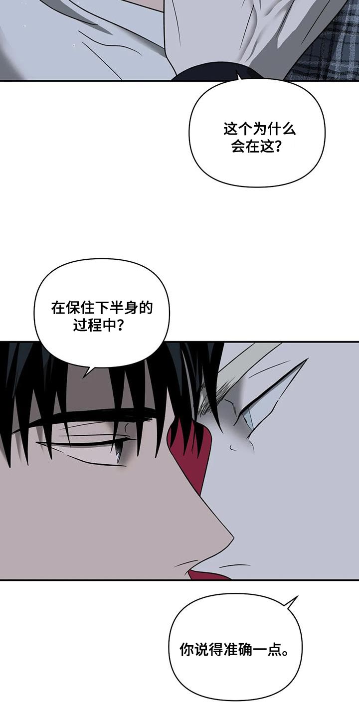 第108章：【第二季】我运气好是事实5