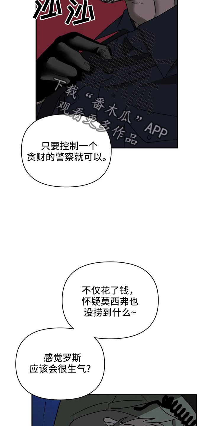 第105章：【第二季】为什么救我5