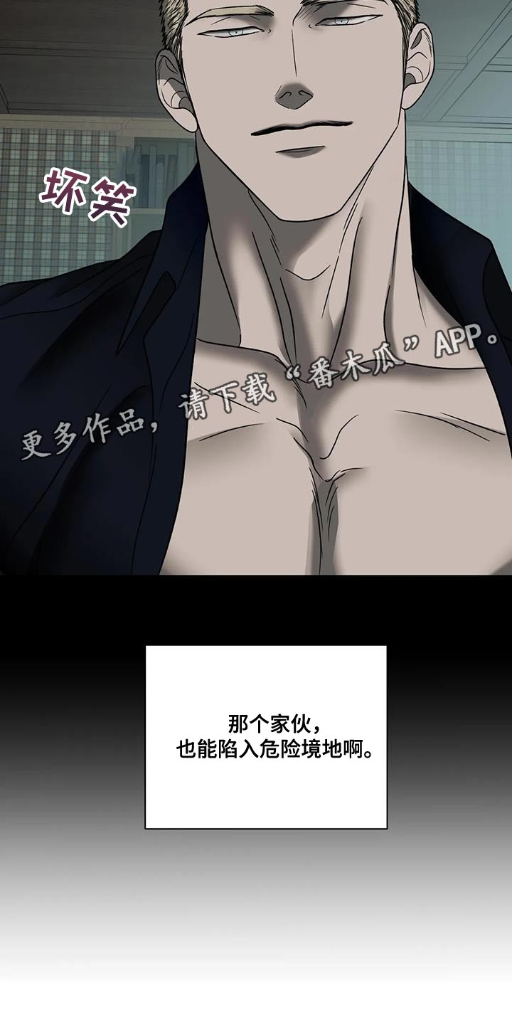 第102章：【第二季】危险境地23