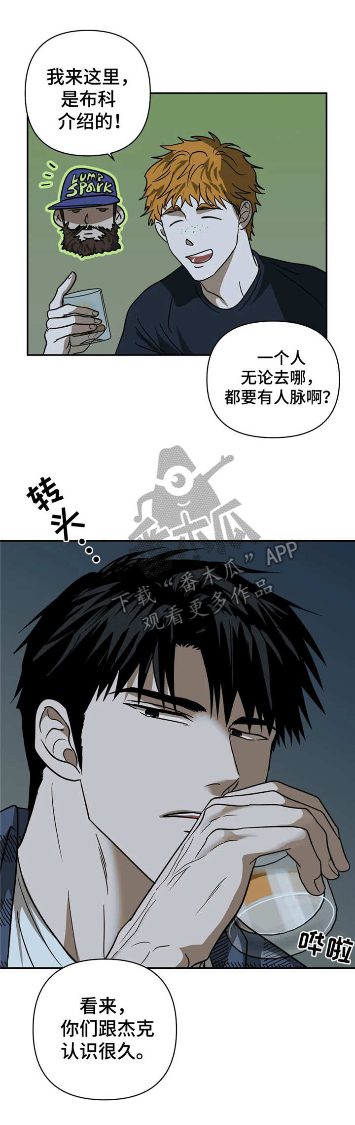 第19章：接风宴2