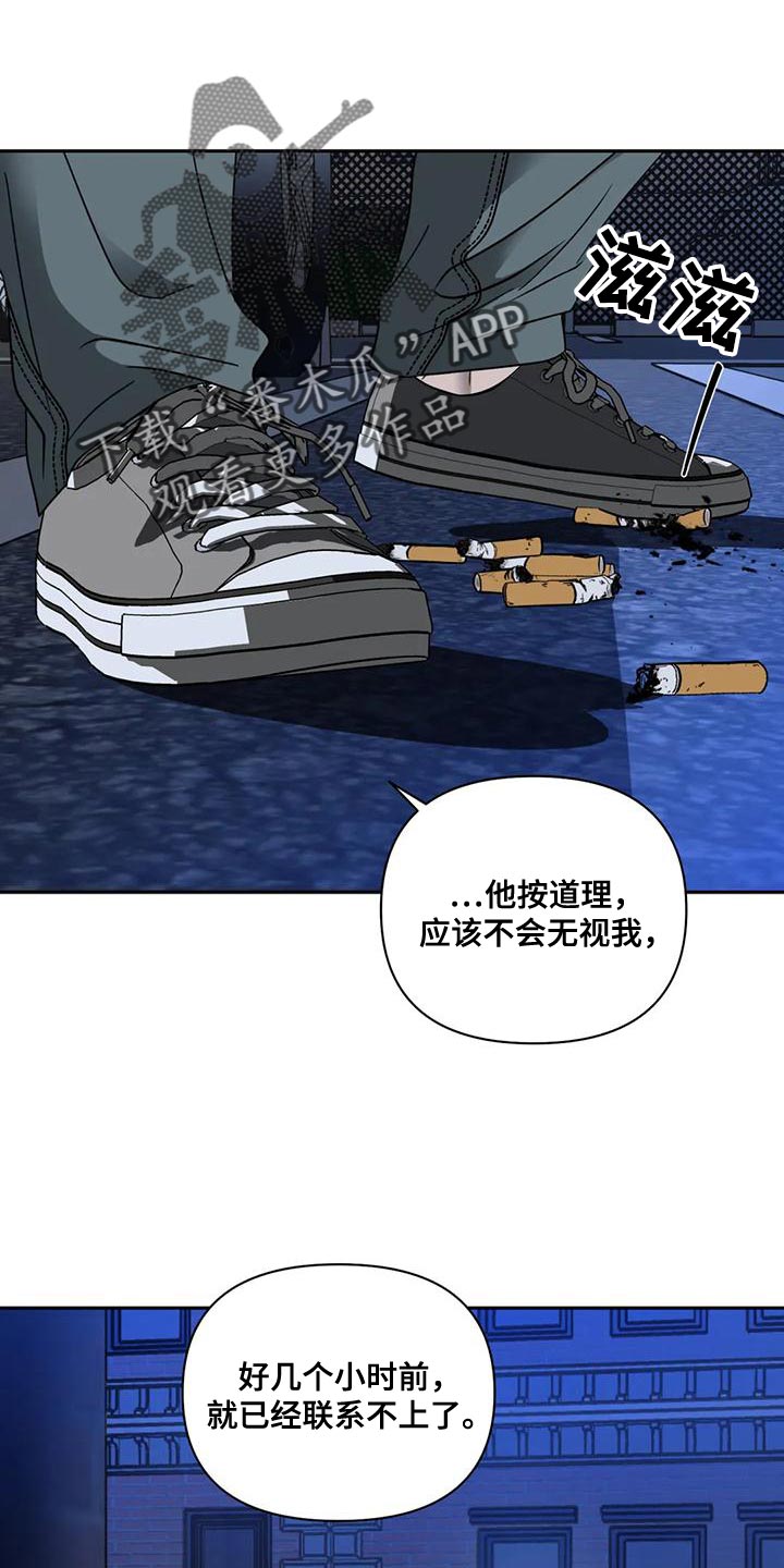 第88章：【第二季】不想被抓23