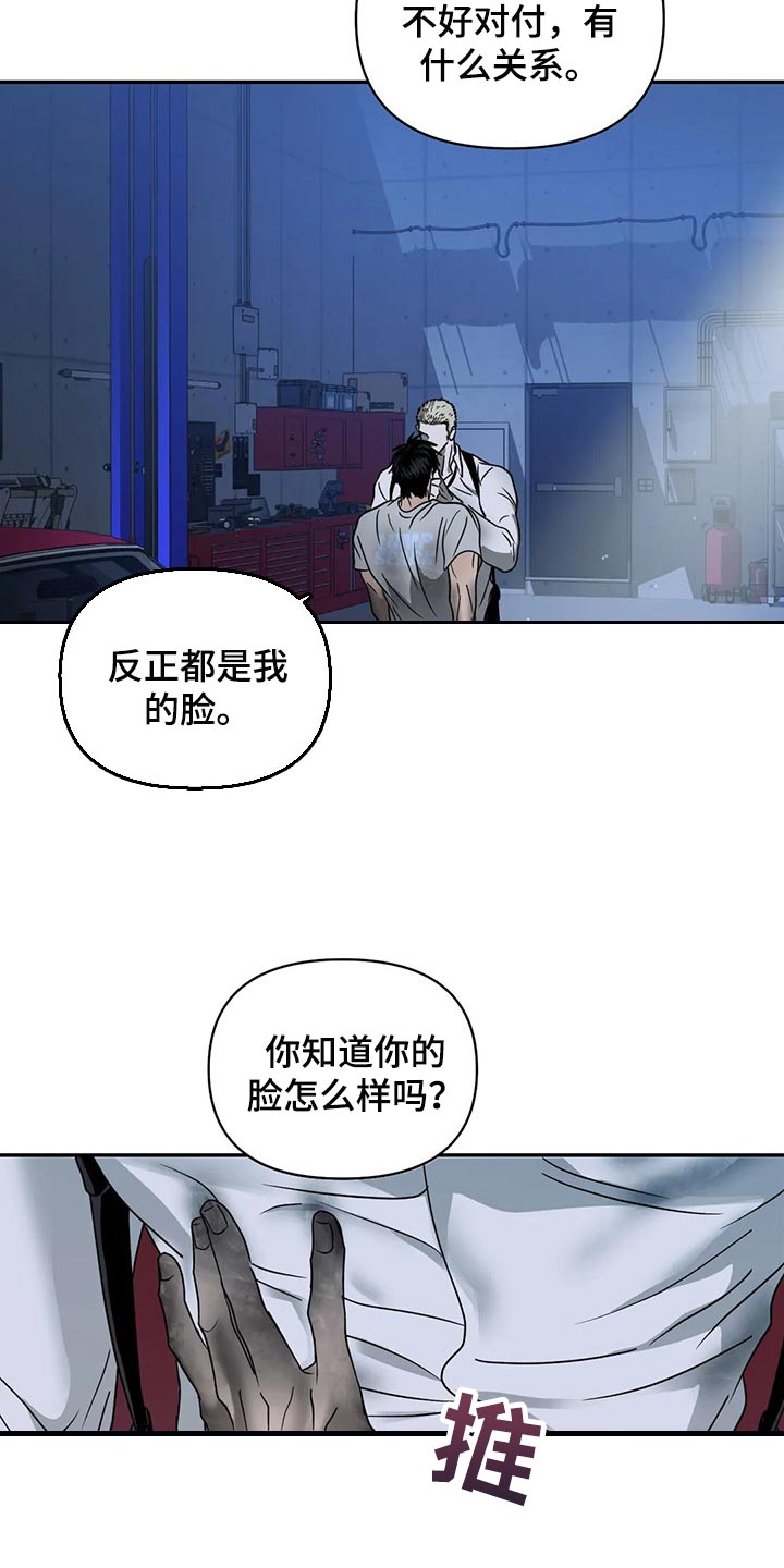 第81章：真正的脸10