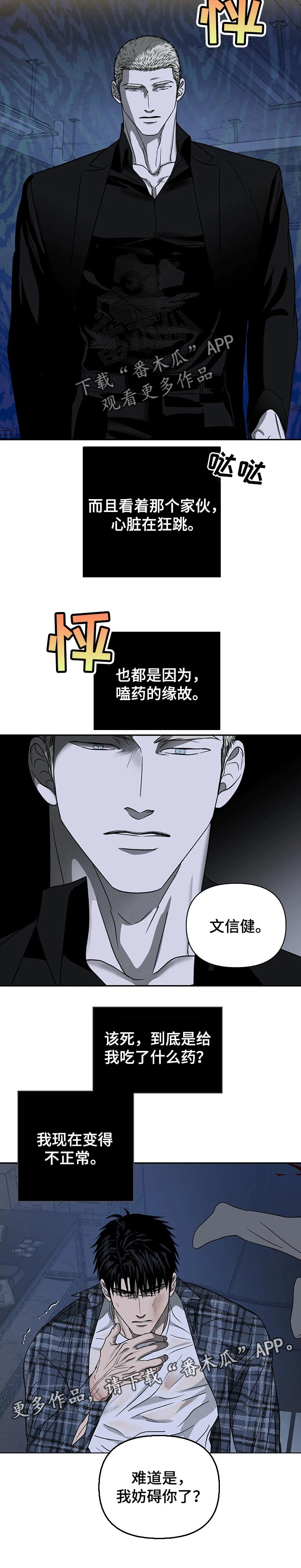 第34章：危险的家伙8