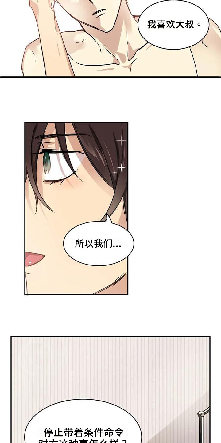 第24章：变化【完结】4