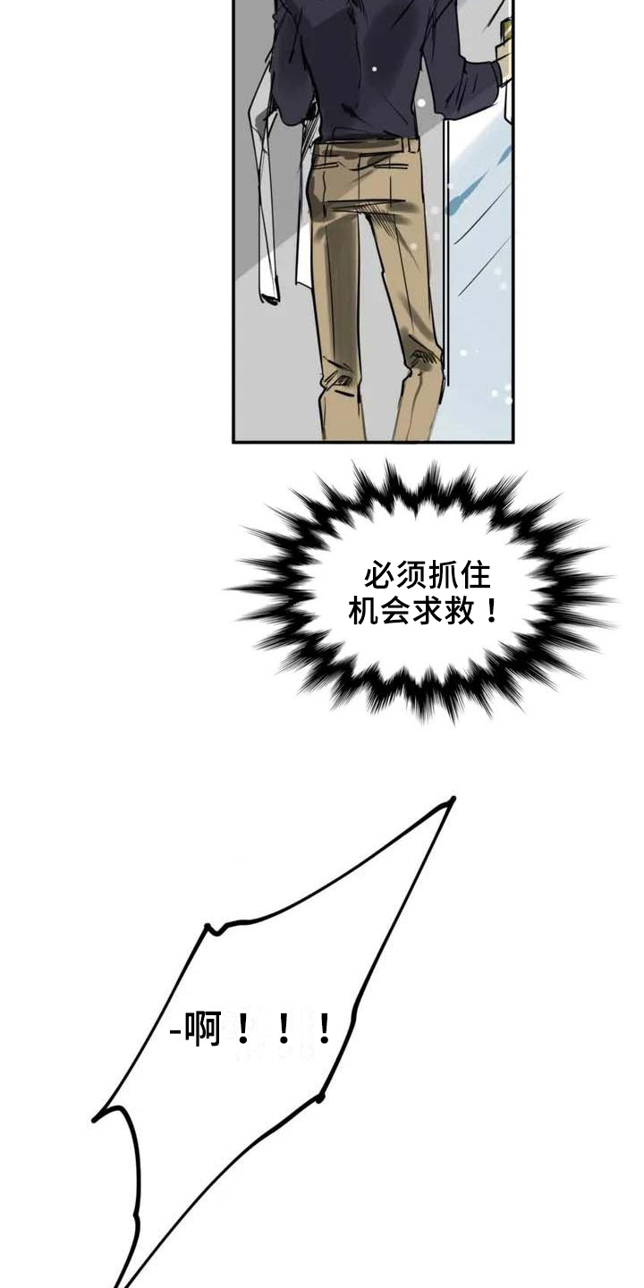 第2章：求救9