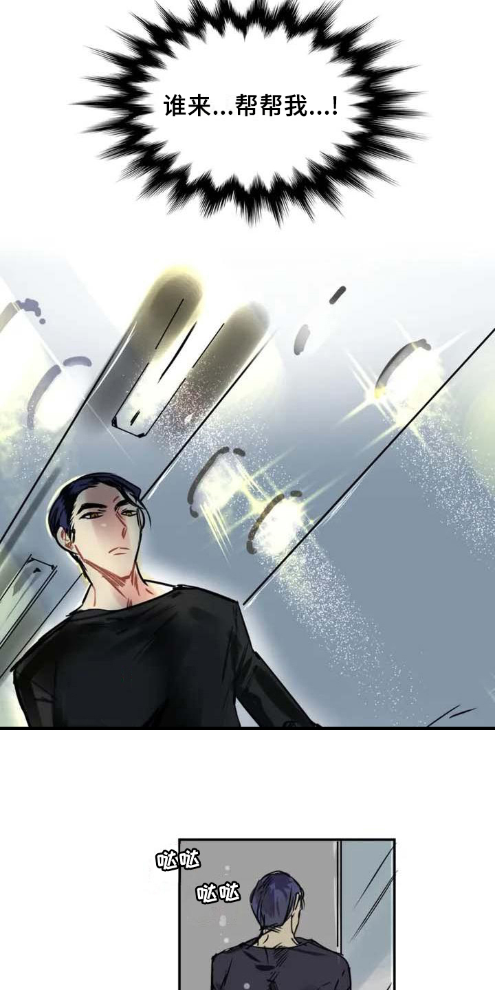 第2章：求救8