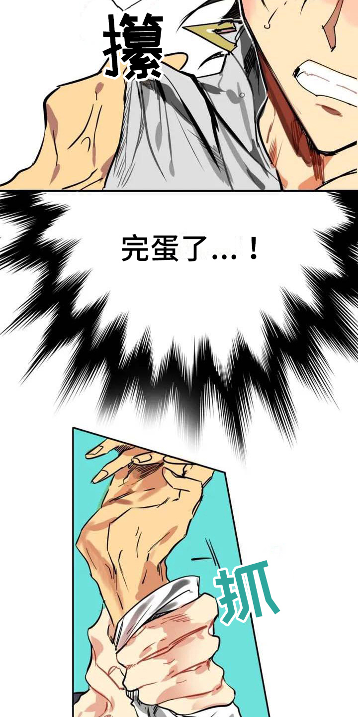 第2章：求救12