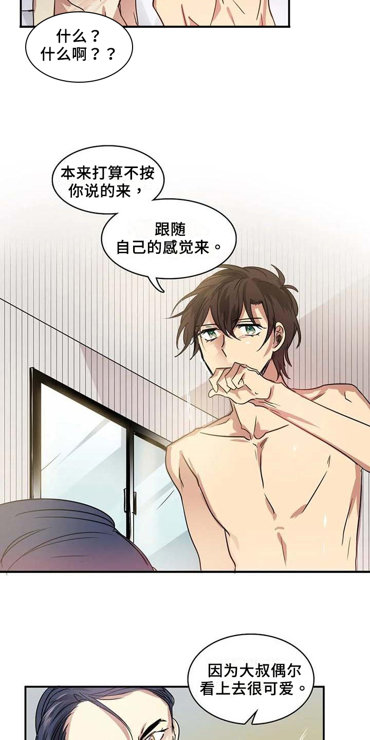 第23章：认真想8