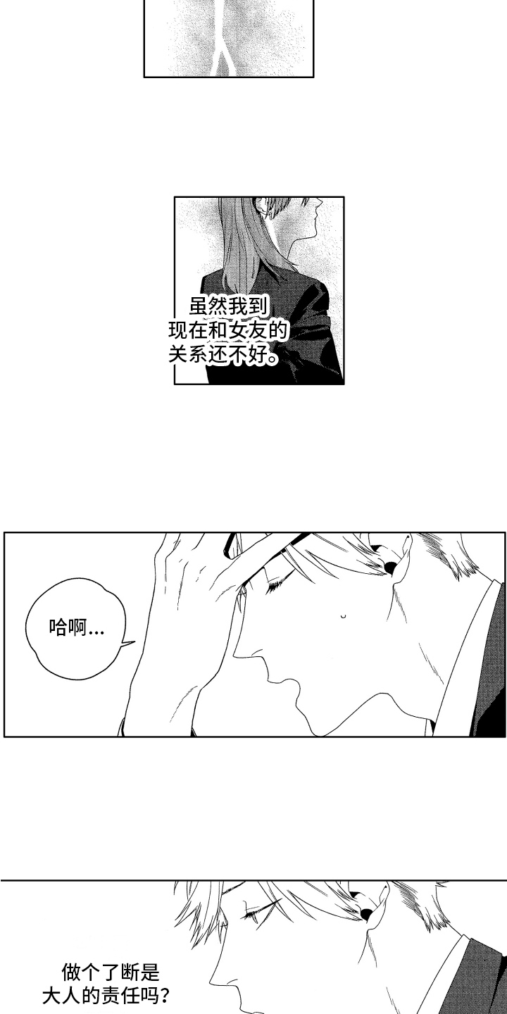 第11章：说的没错11