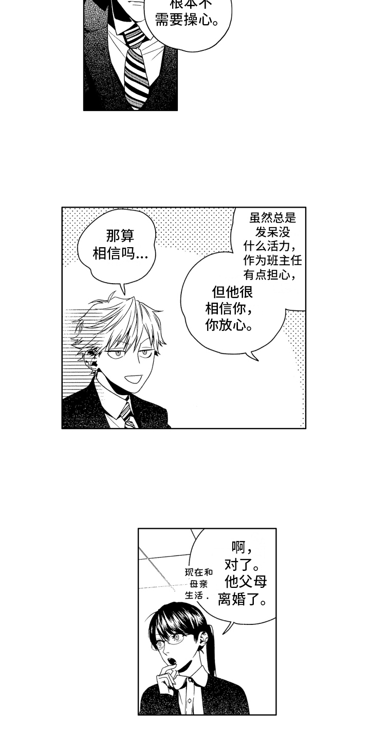 第2章：打听9