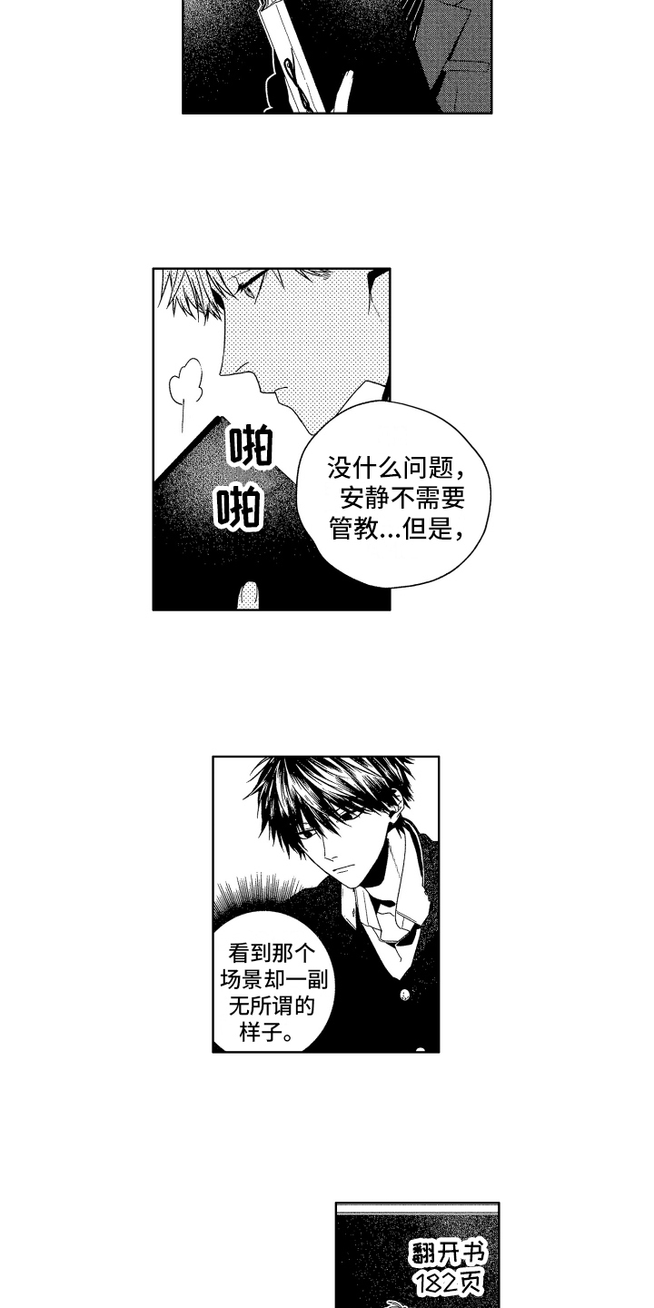 第1章：在意8