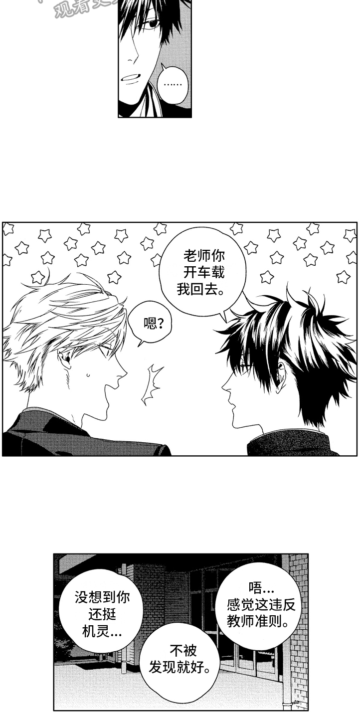 第7章：送回家9