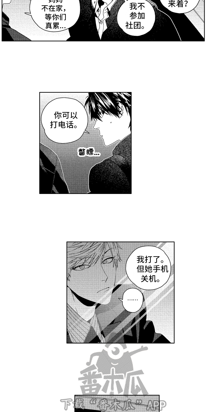 第8章：生气1