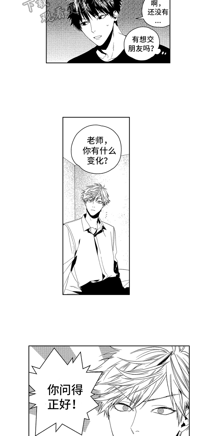 第18章：变化9