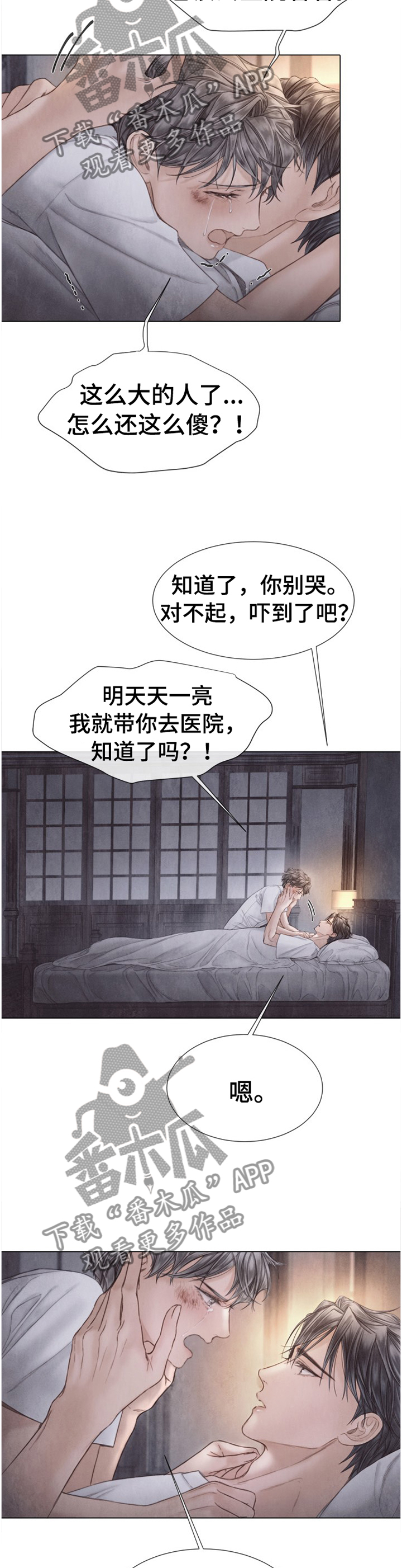 第144章：以后别说对不起9