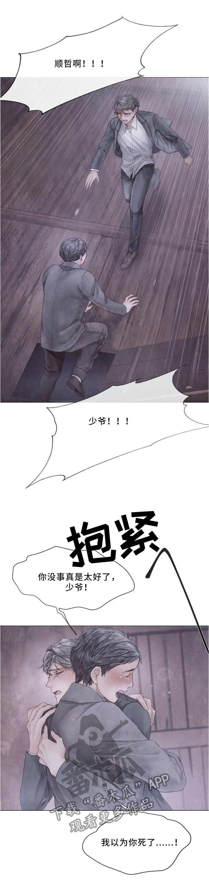 第91章：事件的真相9