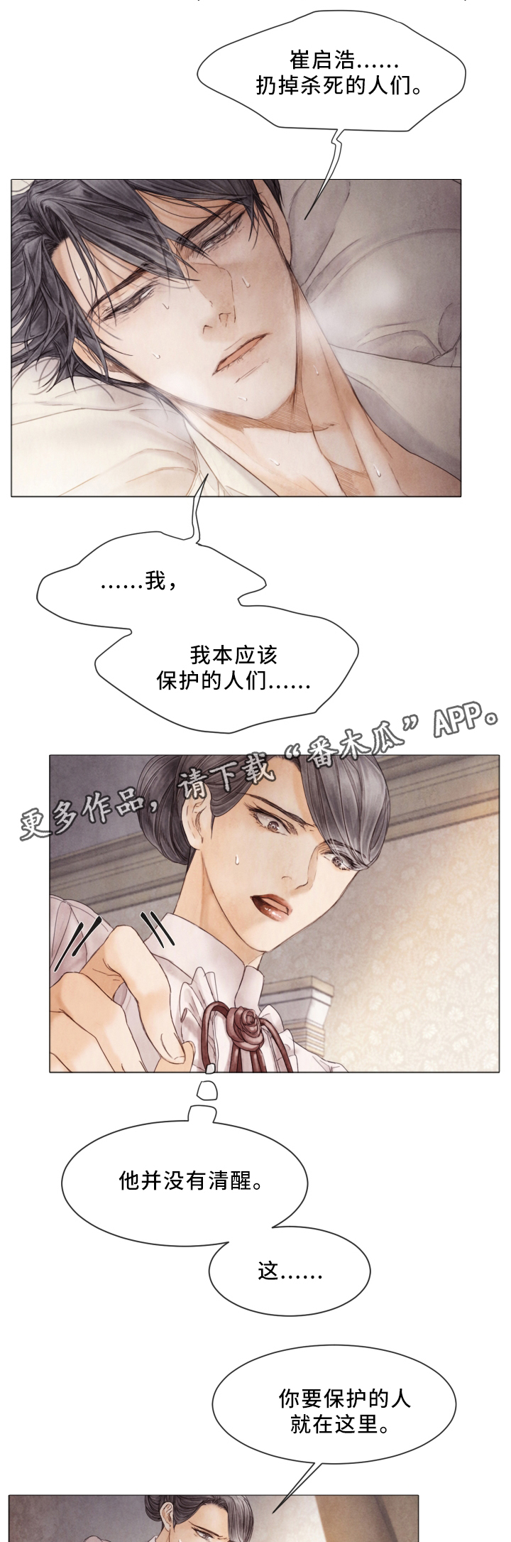 第76章：保护的人13