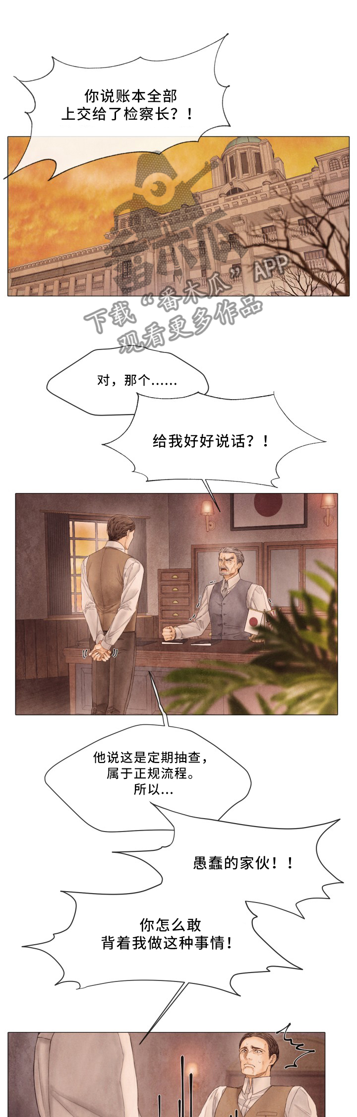第87章：进入他的计划8