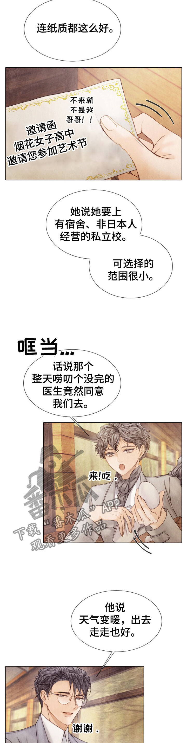 第138章：参观3
