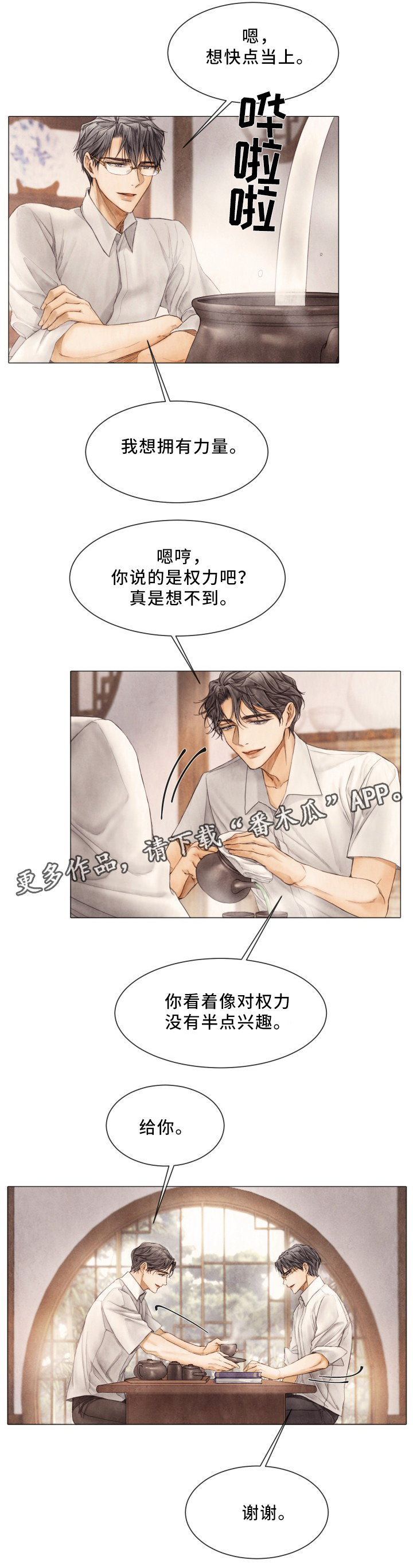 第83章：感情升华9