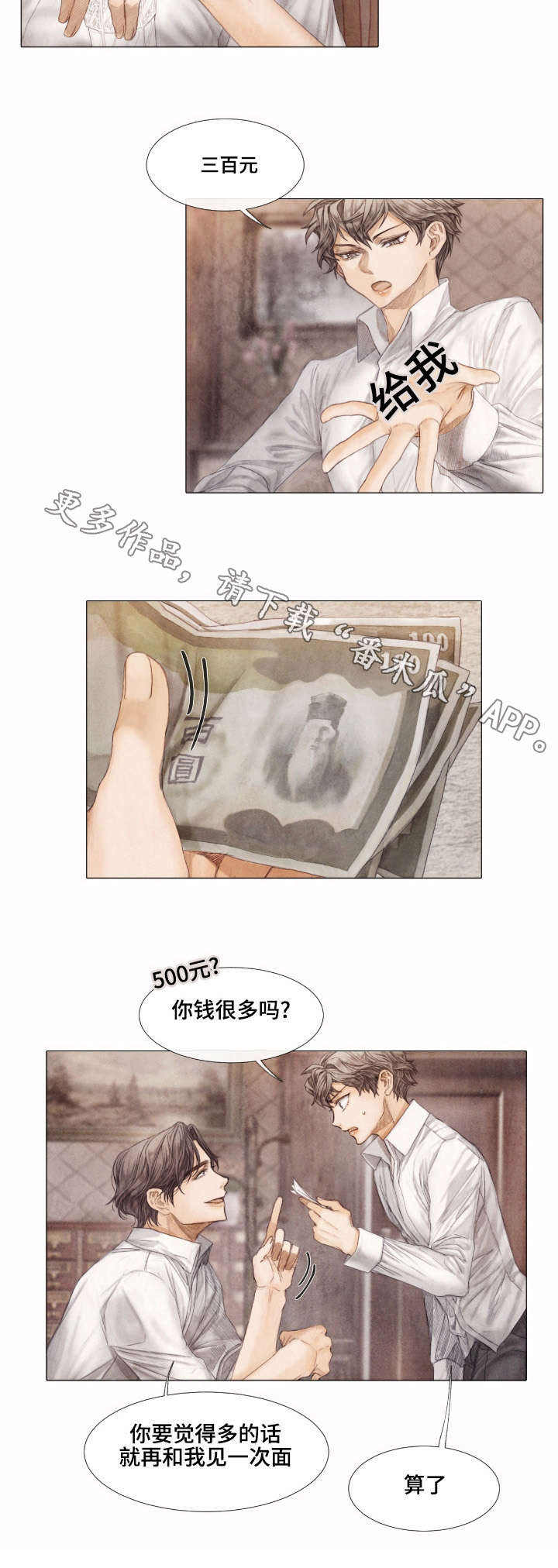 第5章：酬劳7