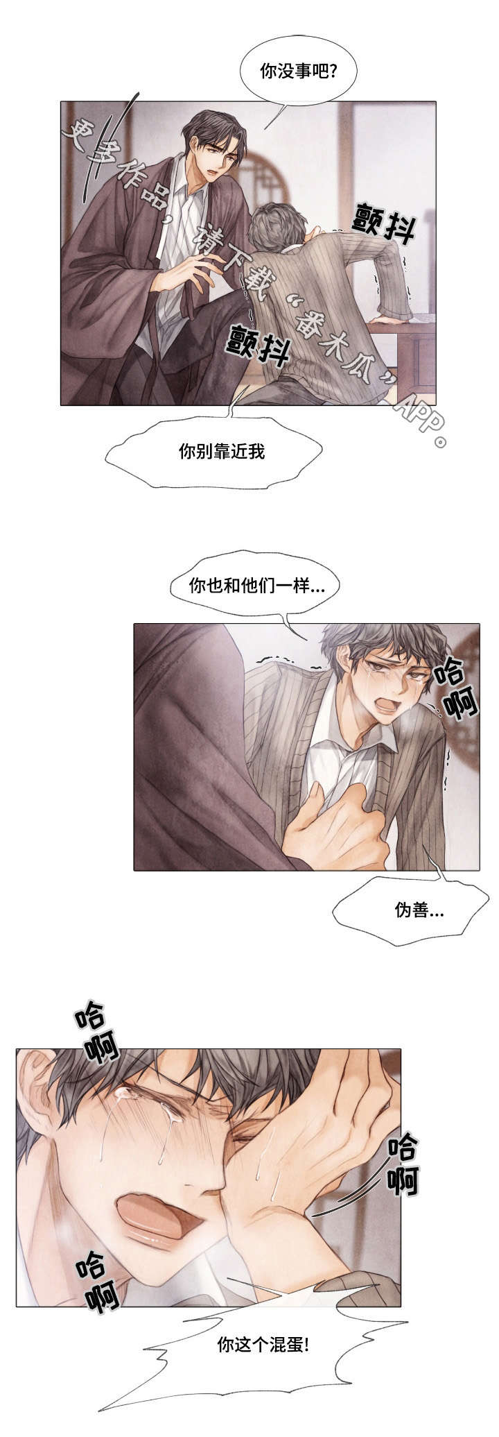 第17章：伪善8