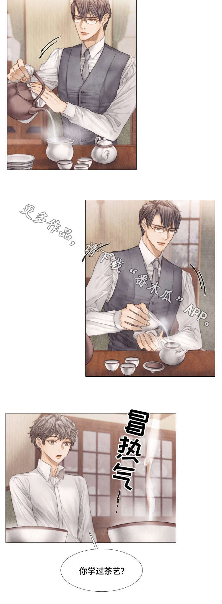 第28章：泡茶6