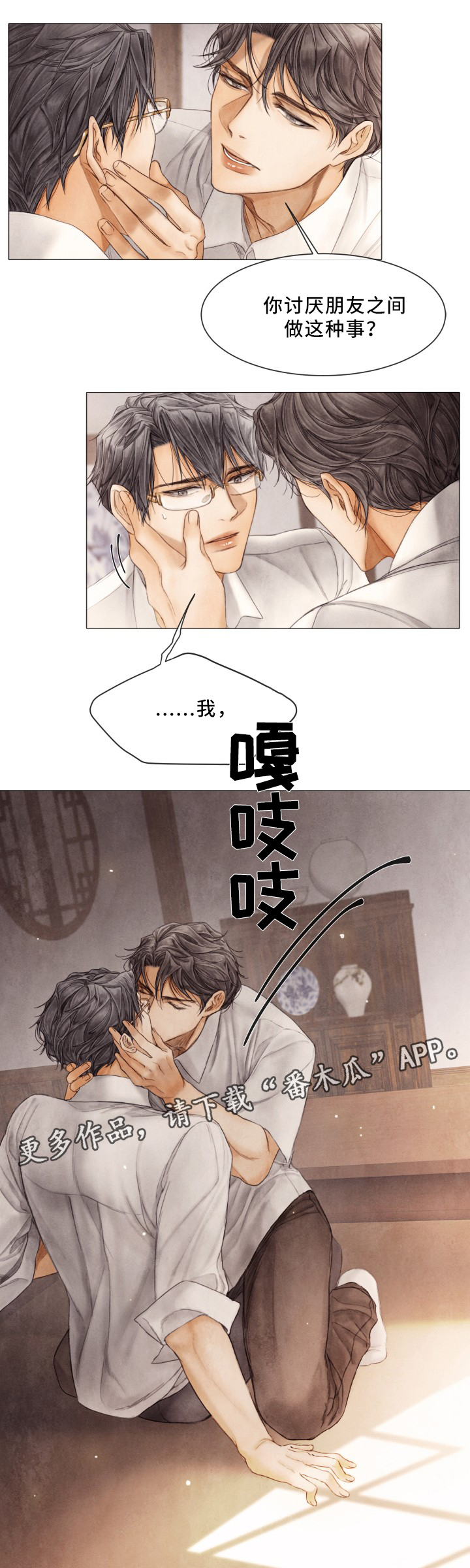 第84章：朋友之间的事2