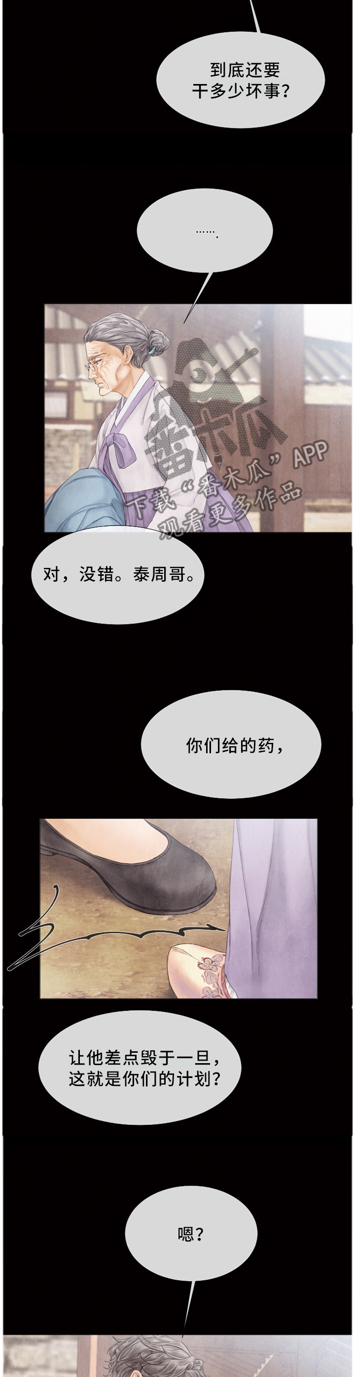 第110章：我到底做了什么!9