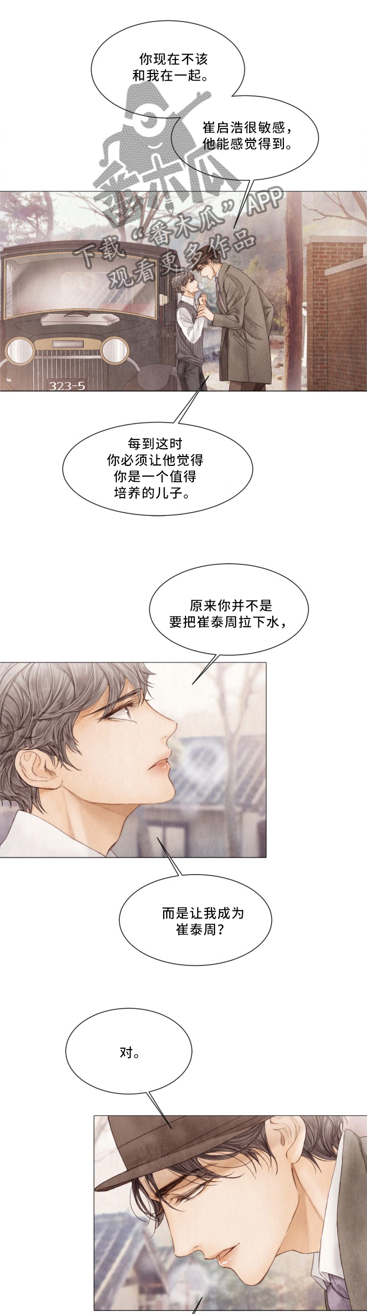 第87章：进入他的计划3
