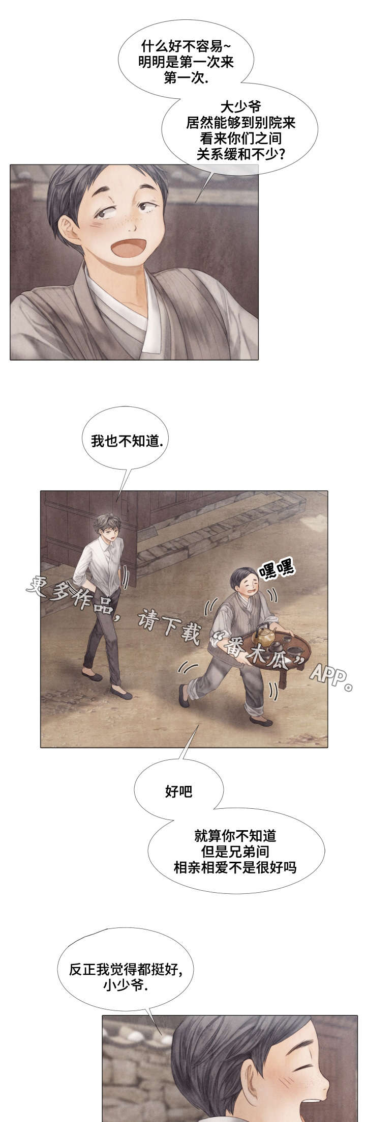 第37章：泡茶5