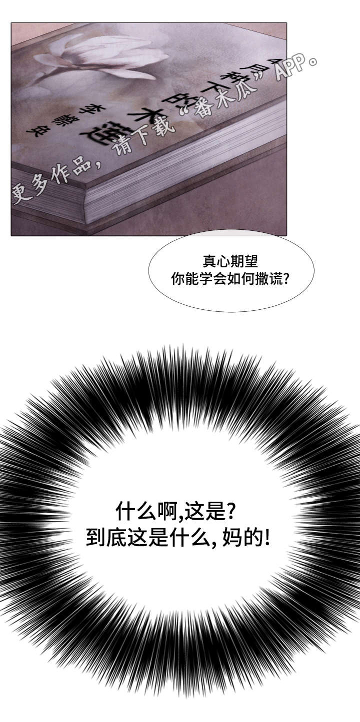 第40章：真心的谎言6