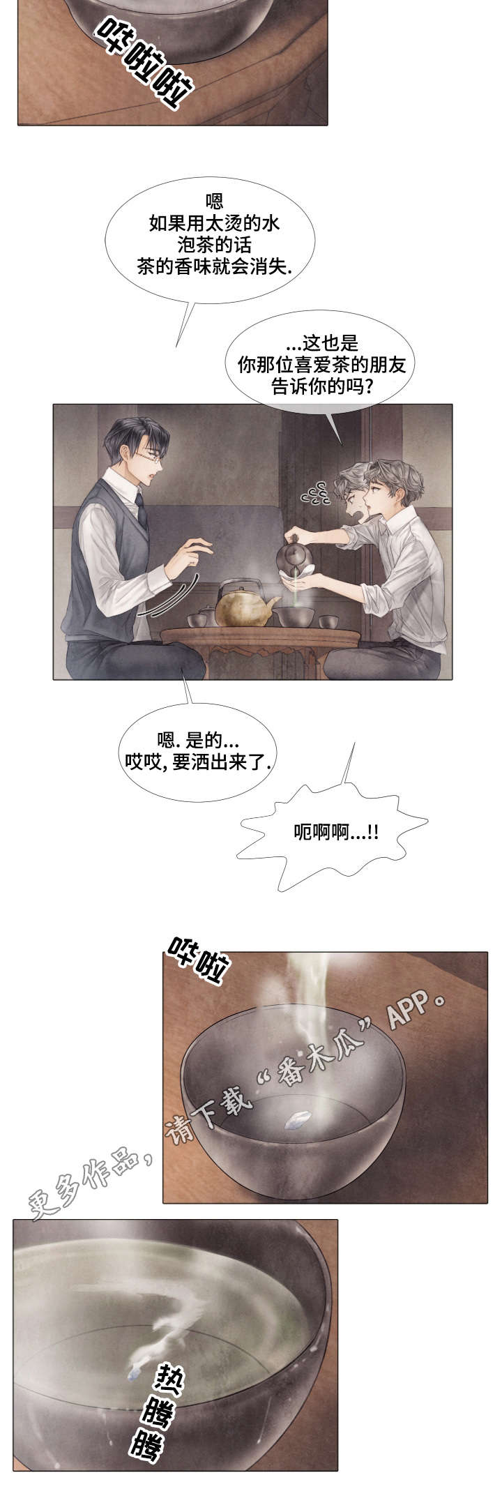 第37章：泡茶10