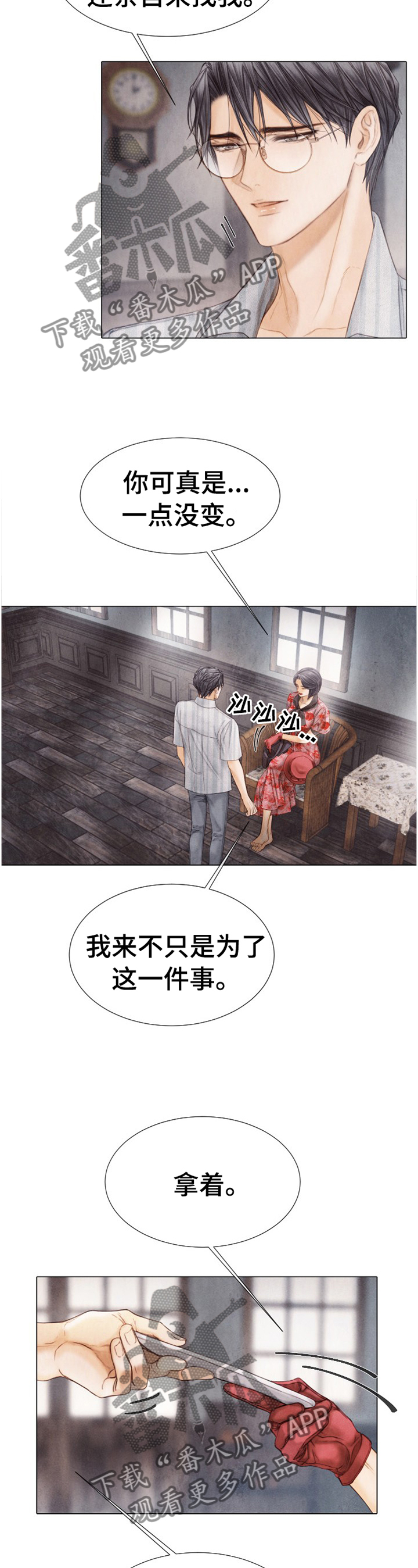 第143章：为什么瞒着我?3