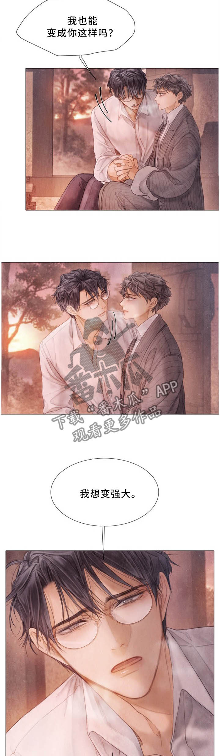 第104章：我想变强大!2