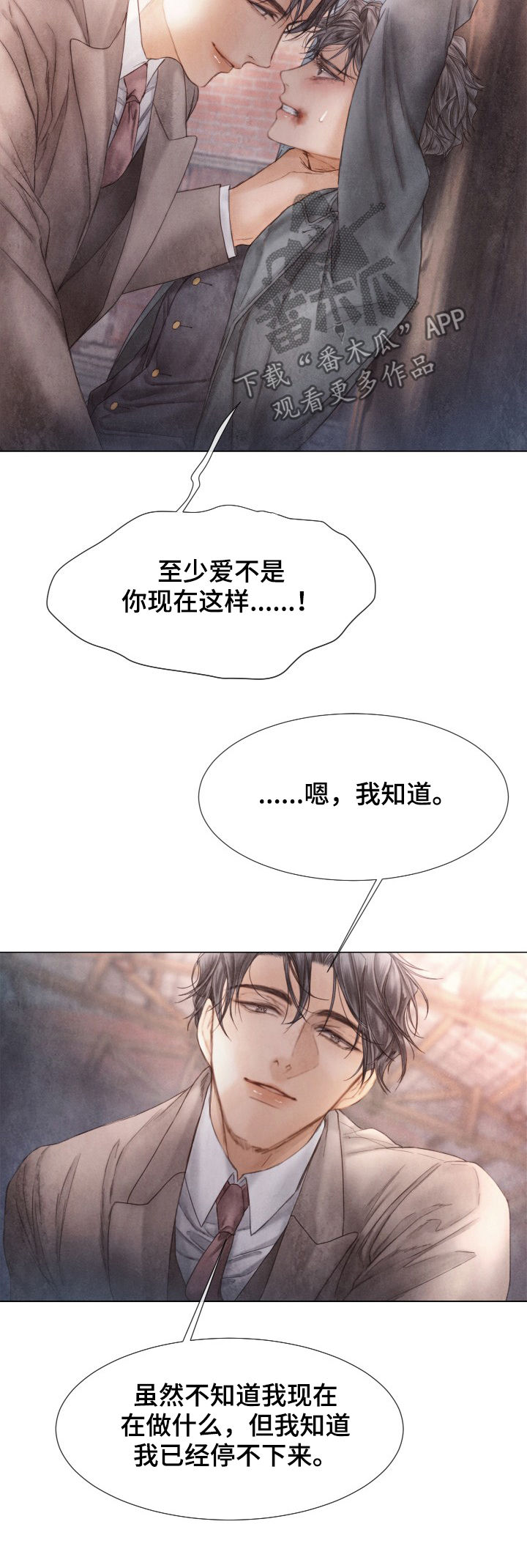 第119章：爱是什么10
