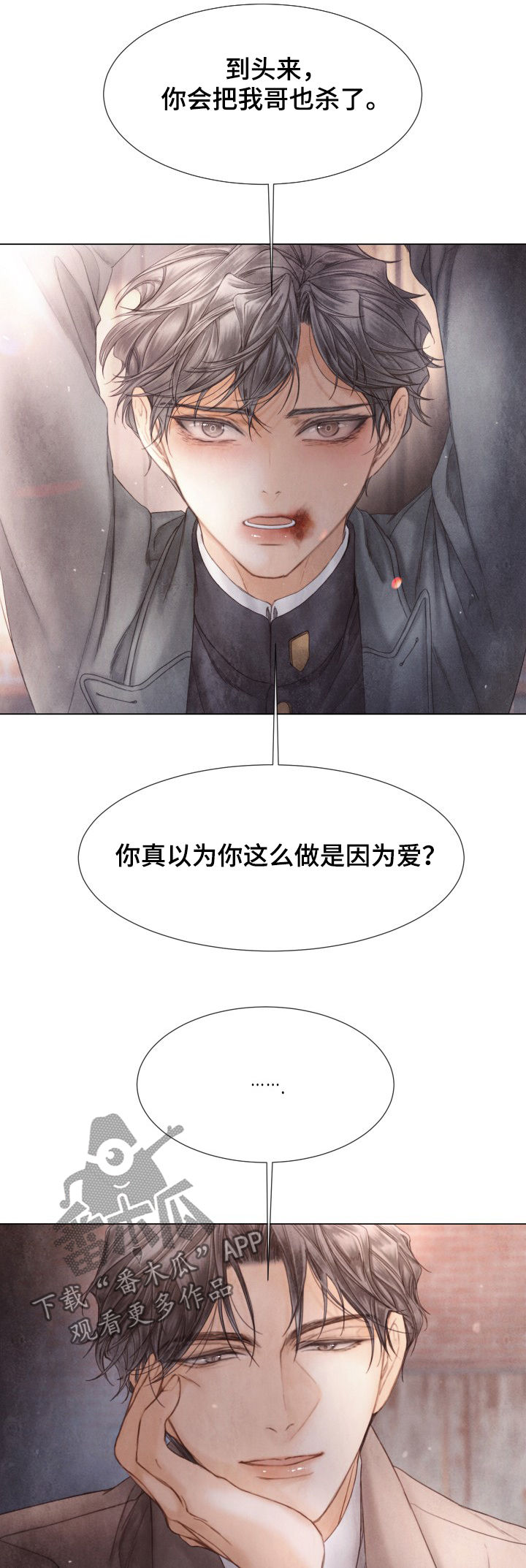 第119章：爱是什么8