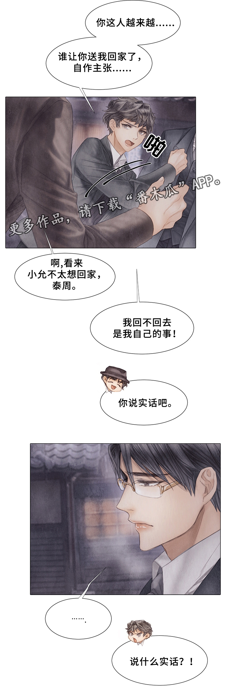 第50章：待在我身边5