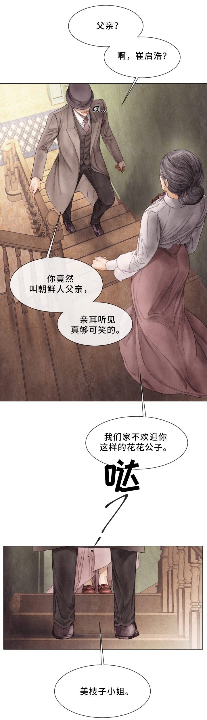 第78章：了解我就好了3